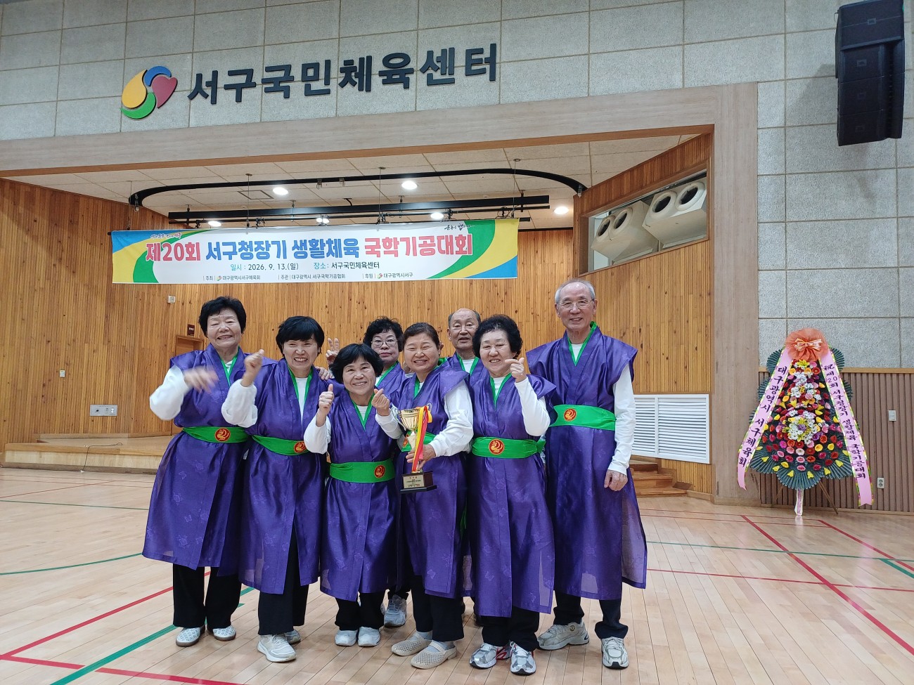 [비산노인복지관]2026. 9. 13.제 20회 서구청장기 생활체육 국학기공대회 참여 및 인기상 수상